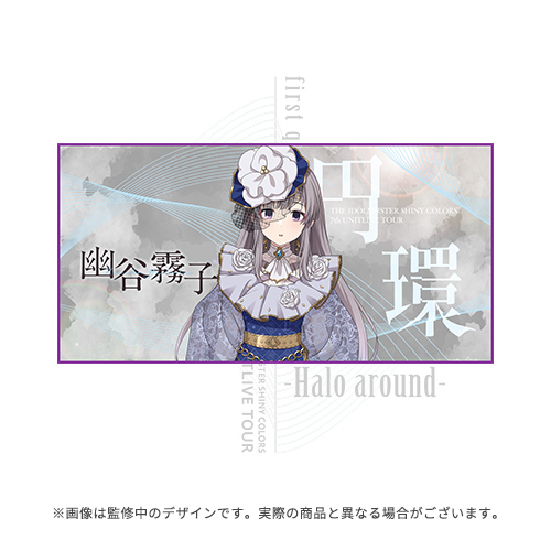 File:Goods 偶像大师 闪耀色彩 官方大浴巾【幽谷雾子】(7th UNITLIVE TOUR ver.).jpg