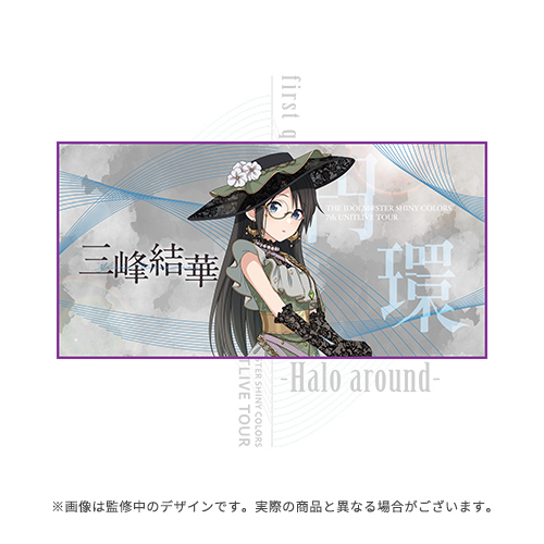 File:Goods 偶像大师 闪耀色彩 官方大浴巾【三峰结华】(7th UNITLIVE TOUR ver.).jpg