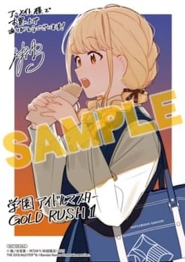 File:Goods 学园偶像大师 GOLD RUSH 第1卷 Animate特典 相卡.jpg
