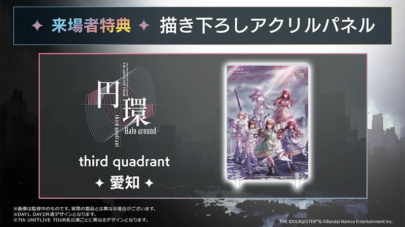 File:Goods THE IDOLM@STER SHINY COLORS 7th UNITLIVE TOUR 円環 -Halo around- third quadrant 官方特制亚克力立板.png